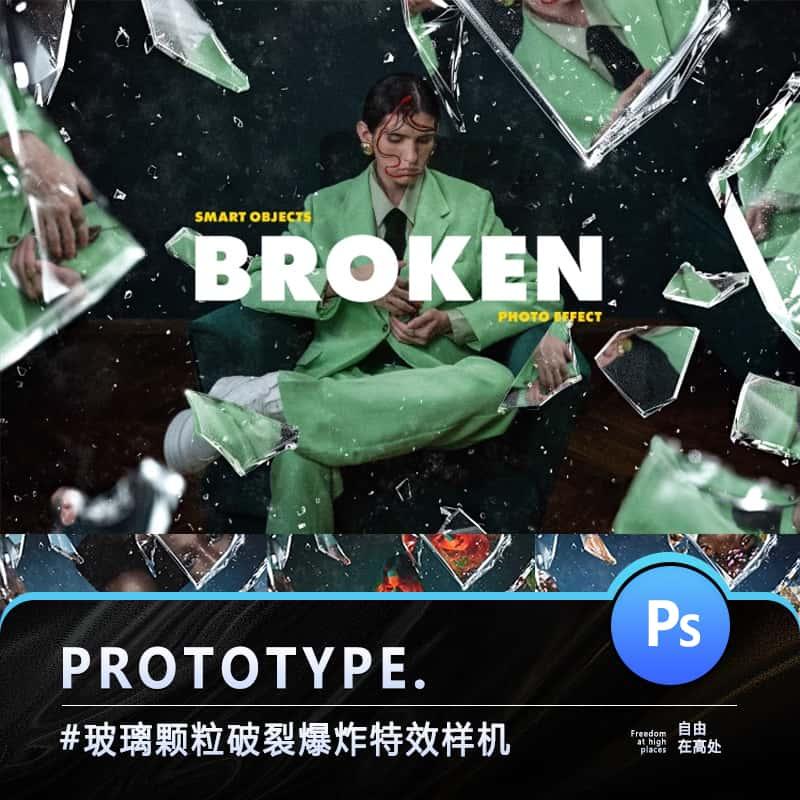 碎玻璃颗粒破裂爆炸飞溅人物图像照片特效ps样机海报写真素材