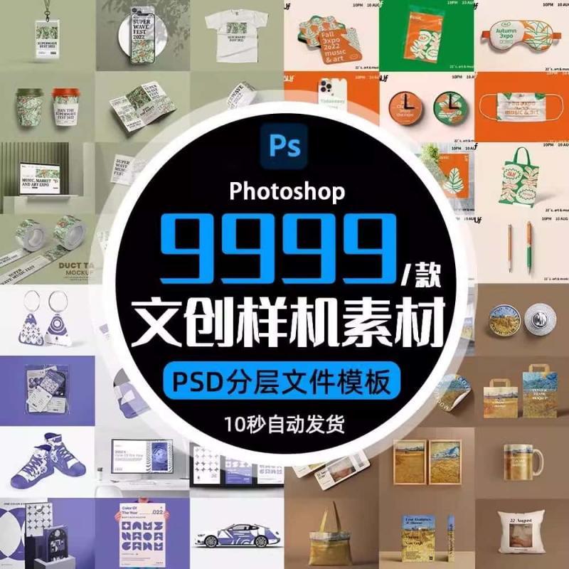 文创产品组合周边文旅IP非遗VI衍生品贴图psd设计素材样机ps