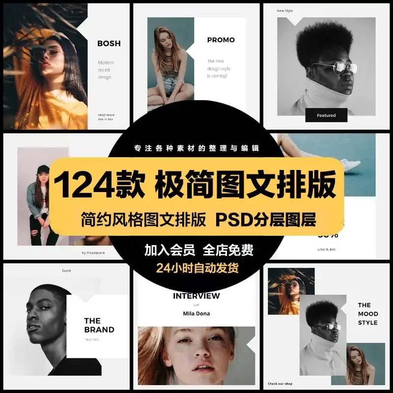 极简简约品牌故事推广英文欧式风图文排版PSD模板海报PS设计素材