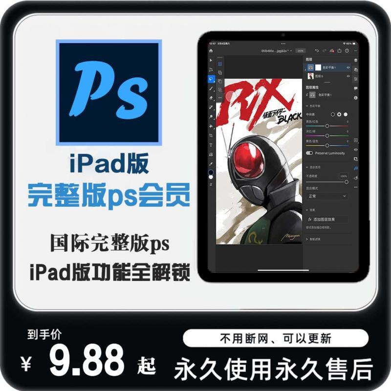 ipad版ps【永久版】photoshop功能全解锁ipad版设计素材