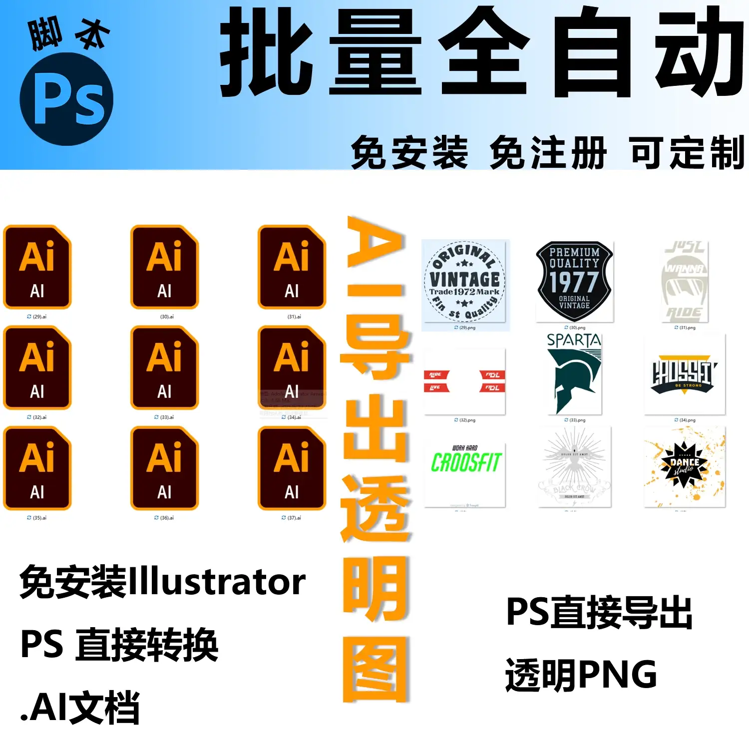 导出AI文档PS批量自动脚本透明PNG件矢量高清图片素材Illustrator