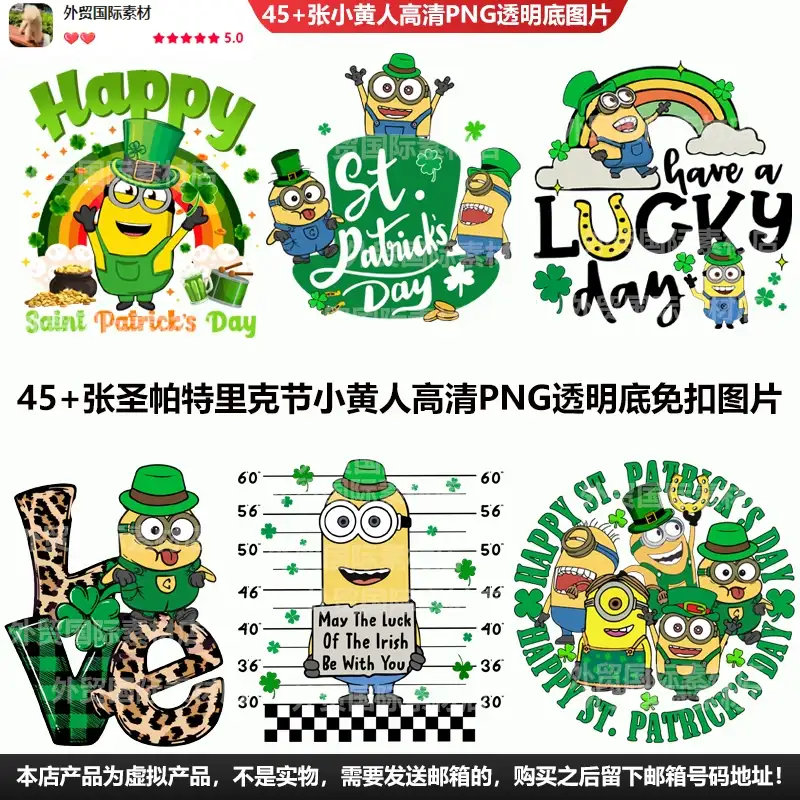 45张高清PNG免扣透明底圣帕特里克节小黄人设计电子PS图案片素材