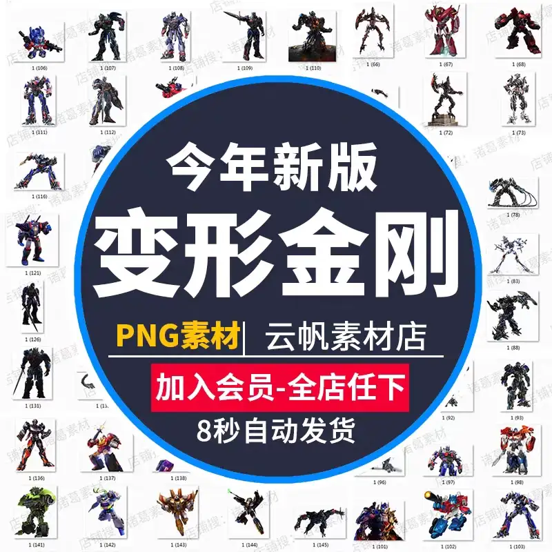 变形金刚机器人大黄蜂卡通png透明ps设计电影元素印花插画素材