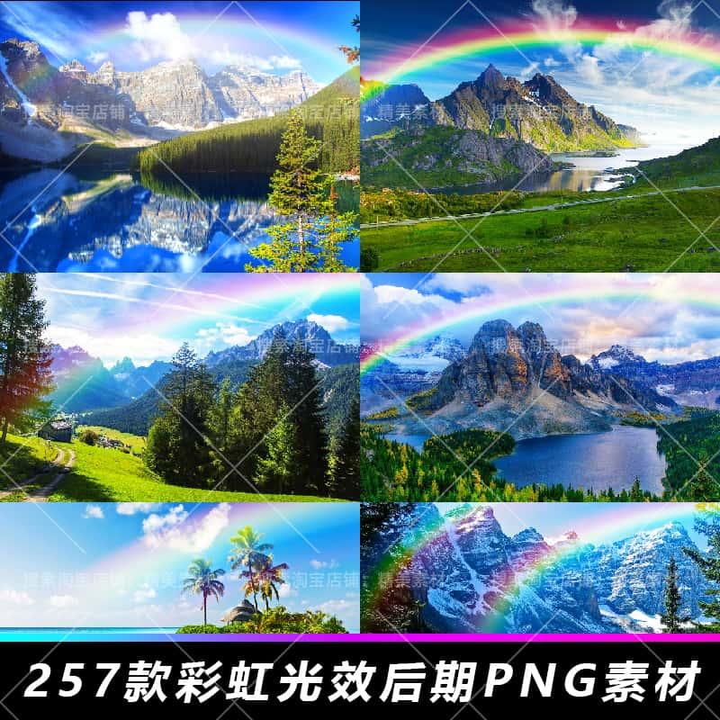 七色彩虹天空光效圆弧彩色光效后期增效图png免扣透明图片ps素材