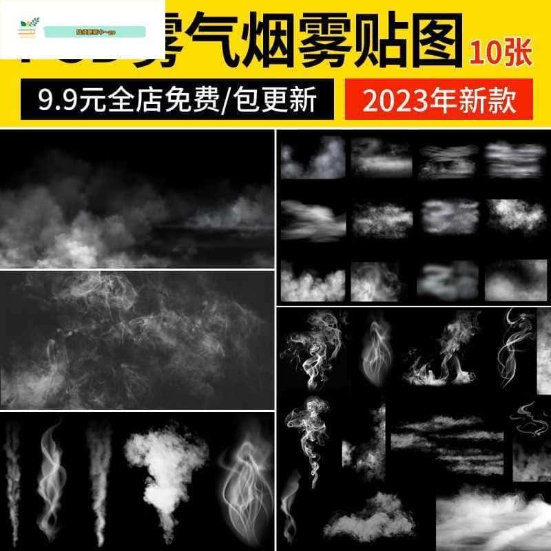 2024高清雾气自然烟雾特效png免扣ps素材云雾图后期psd贴图