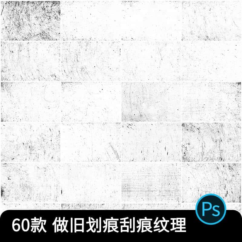 高清灰尘划痕斑驳刮痕噪点做旧质感PNG免扣图片底纹理PS设计素材