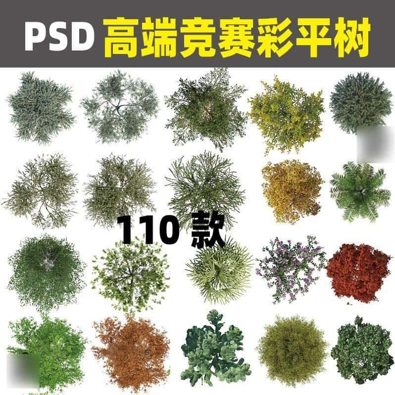 2022高清PS高端竞赛风平面树彩平顶视图植物psd分层免扣园林素材