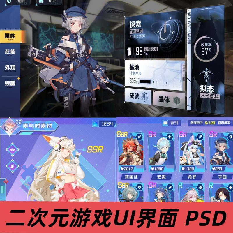 游戏美术素材二次元UI界面设计PS设计素材人物展示区属性界面素材