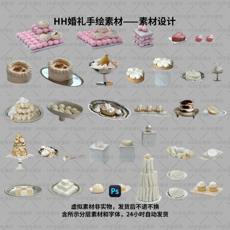 福利款A39婚礼手绘甜品元素免扣PS素材单体不分层