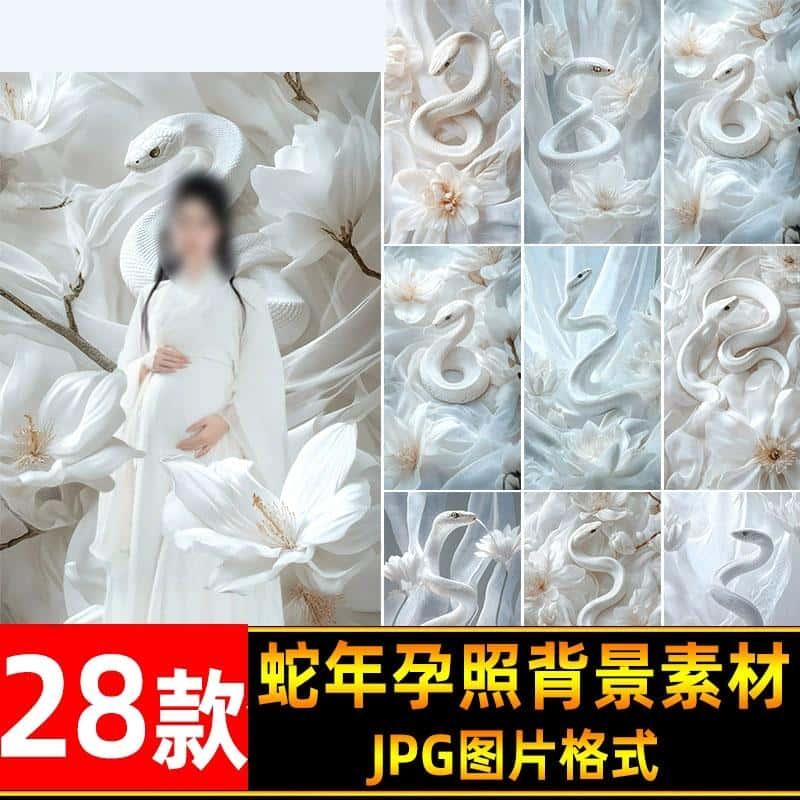 蛇年宝宝孕妇照修图抠图模板素材古装孕照仙气白蛇背景ps合成素材