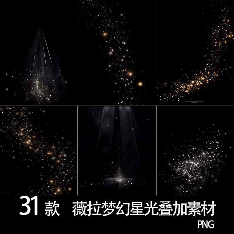 梦幻星光光晕金色粒子光线特效背景PNG免抠图片PS设计素材