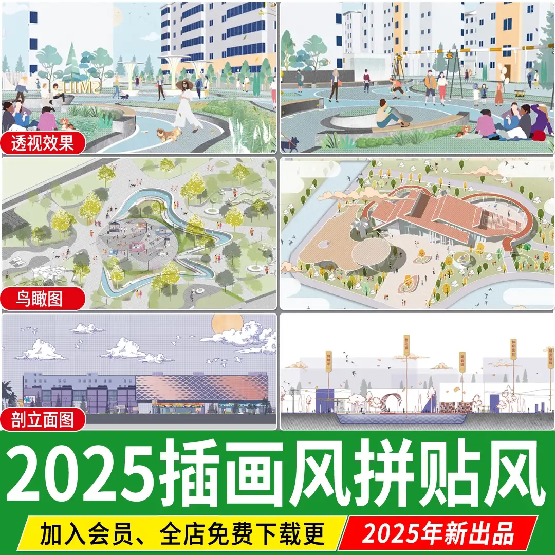 插画风效果图拼贴风景观建筑城市设计分析鸟瞰图psd源文件PS素材