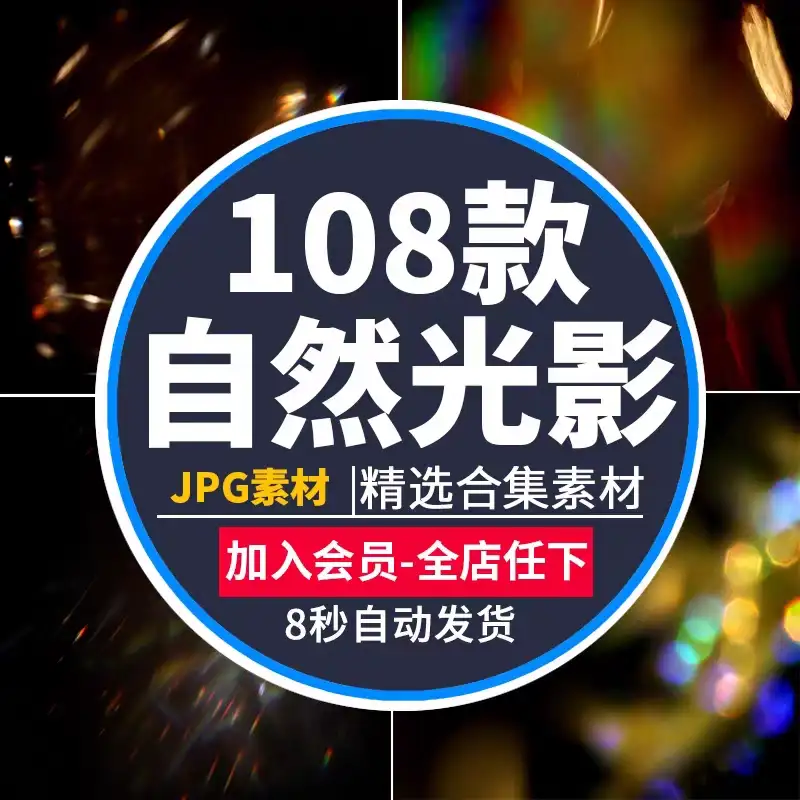 唯美自然光线光影光斑照片特效高清JPG叠图影楼PS设计元素素材图