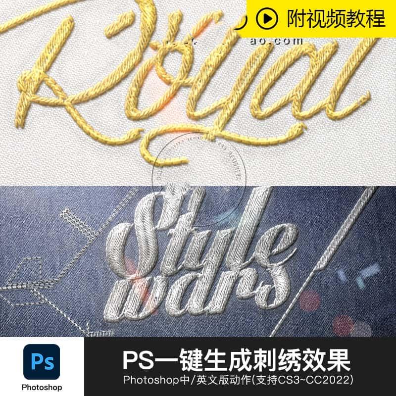 ps动作刺绣花图案制作针织效果一键生成针线笔刷布料纹理背景素材