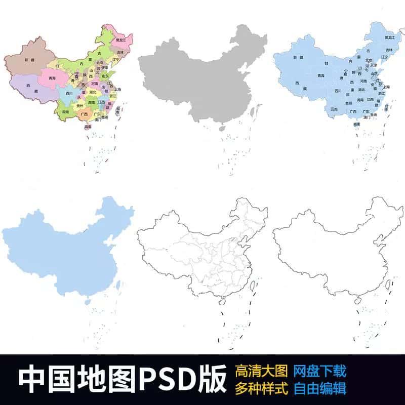 中国地图PSD分层模板高清大图片PS各省份彩色可编辑电子设计素材