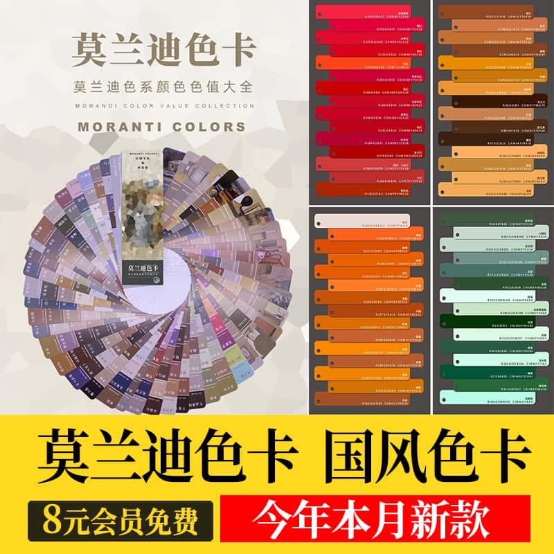 莫兰迪色卡国风国潮传统色卡室内设计ps预设RGB颜色ppt素材库JPG