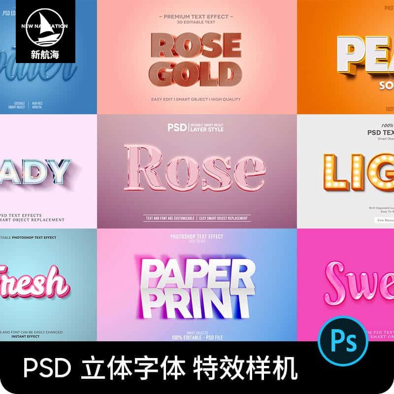 3D立体字体效果文字图层样式PS特效Logo海报透明样机设计素材PSD