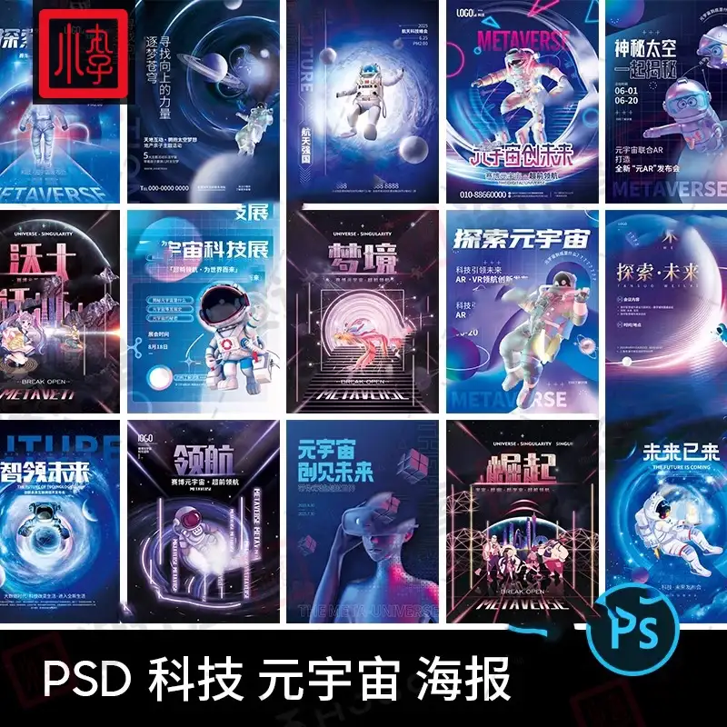 元宇宙ai科技科幻未来赛博朋克VR虚拟现实海报PSD设计素材PS模版