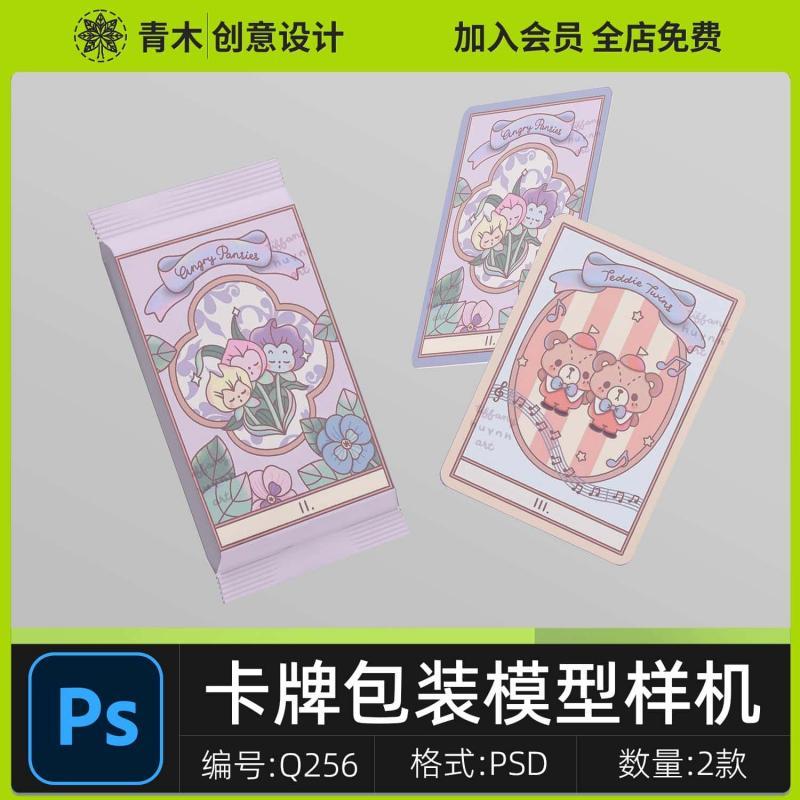 卡牌包装卡片展示ps智能贴图样机饭圈文创周边美工设计素材Q256