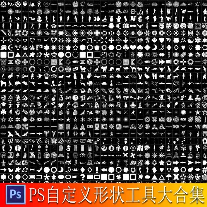 ps自定义形状工具CSH增效插件素材图案边框动物植物人物花纹图形