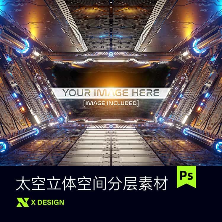 3D太空舱航空站立体空间高清背景墙纸图片PS分层模板高清设计素材