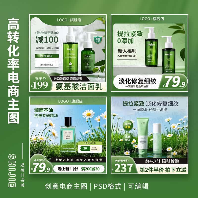 淘宝天猫电商主图模板绿色主图模板简约清爽psd模板美工ps素材