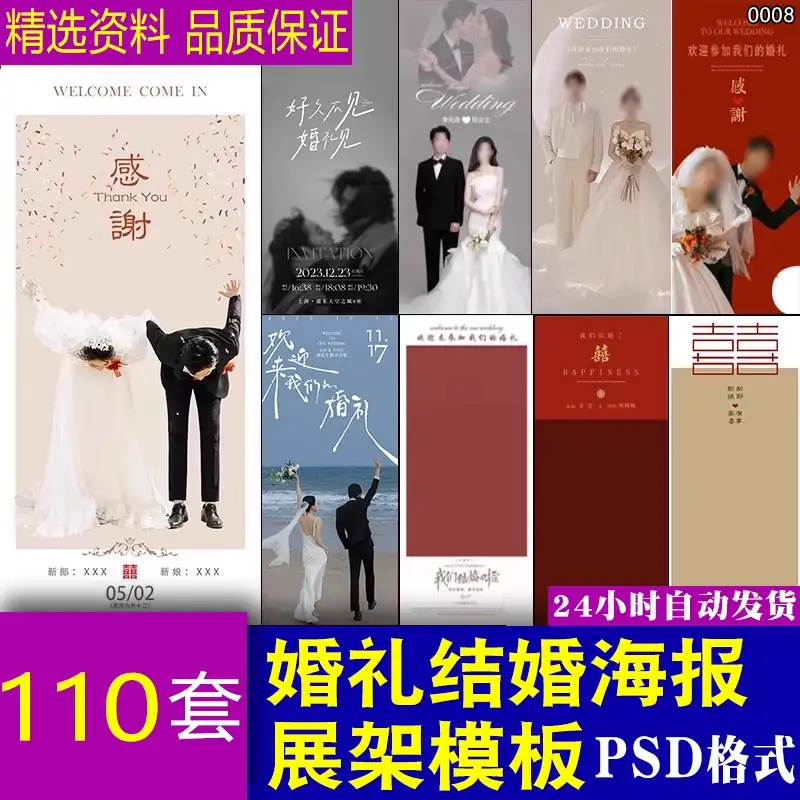 2025新款简约婚礼海报PSD设计模板婚庆结婚海报X展架易拉宝ps素材