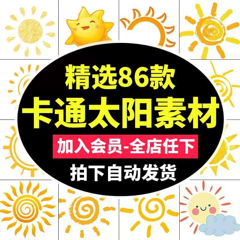 卡通儿童太阳爷爷可爱图案ps设计元素素材手绘PNG透明背景图片库