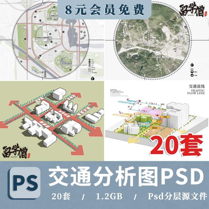 竞赛风园林景观空间功能分区交通流线视线PS分析图PSD免抠素材