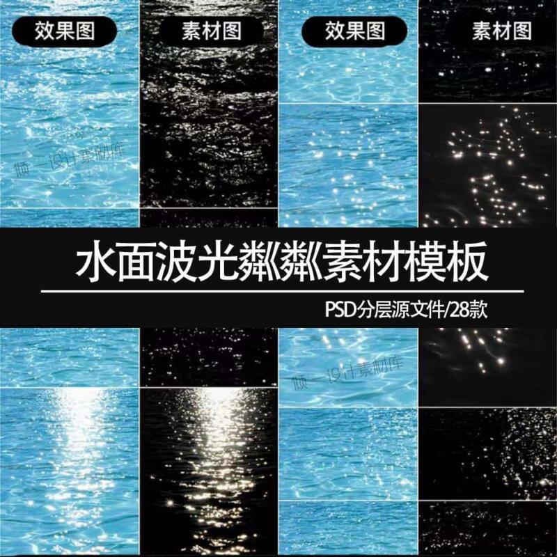 光影素材婚纱照psd后期合成修图写真水面波光粼粼水波叠加ps影楼