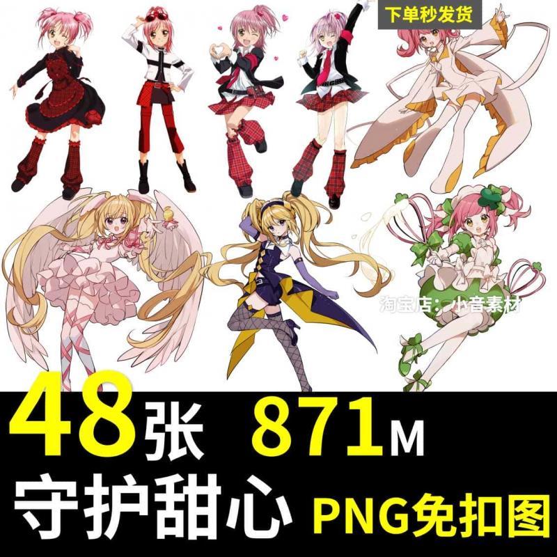 守护甜心高清PNG免抠免扣图片立绘头像烫画印花立牌图案PS素材图