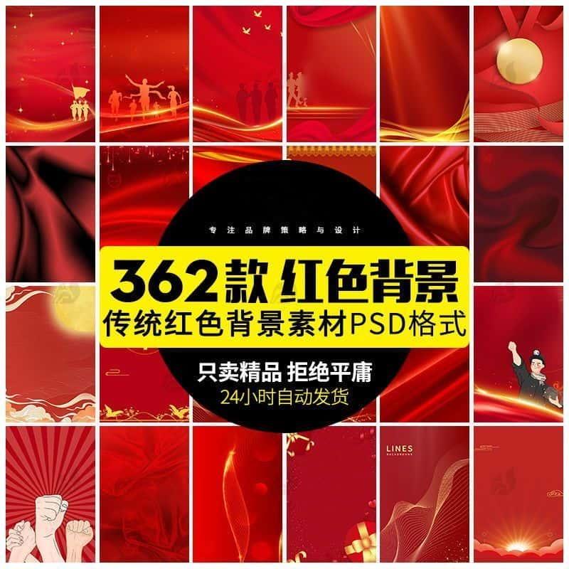 红色演讲背景图片爱国主题班会舞台谠建海报素材PS源文件JPG高清