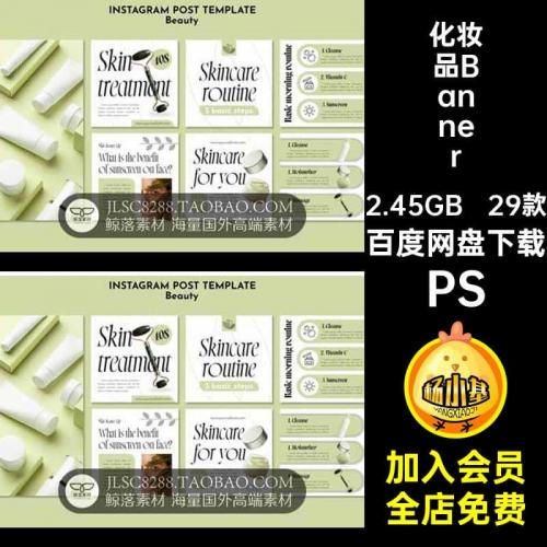 护肤品化妆品海报PS清新PSD名片设计29款素材张名绿色文艺风画册