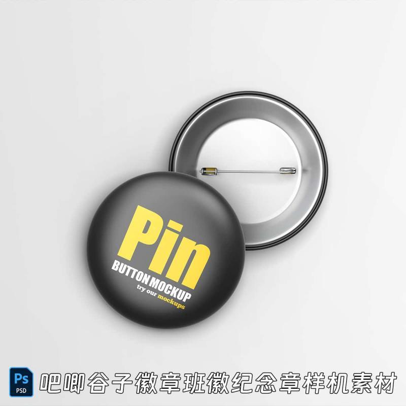 吧唧谷子徽章班徽纪念章PS智能样机素材源文件PSD格式4款