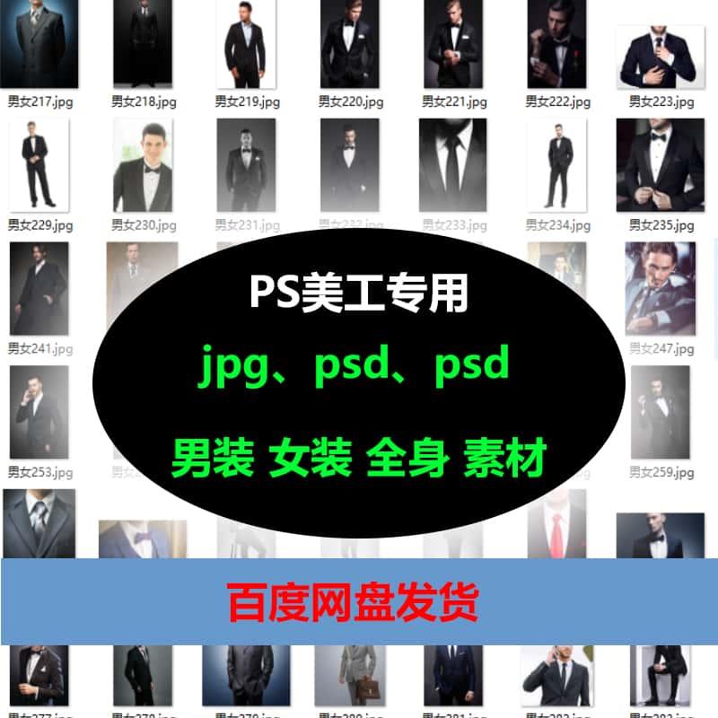 ps素材上半身类职业装设计模版 全身西装模版 样片素材 psd分层图