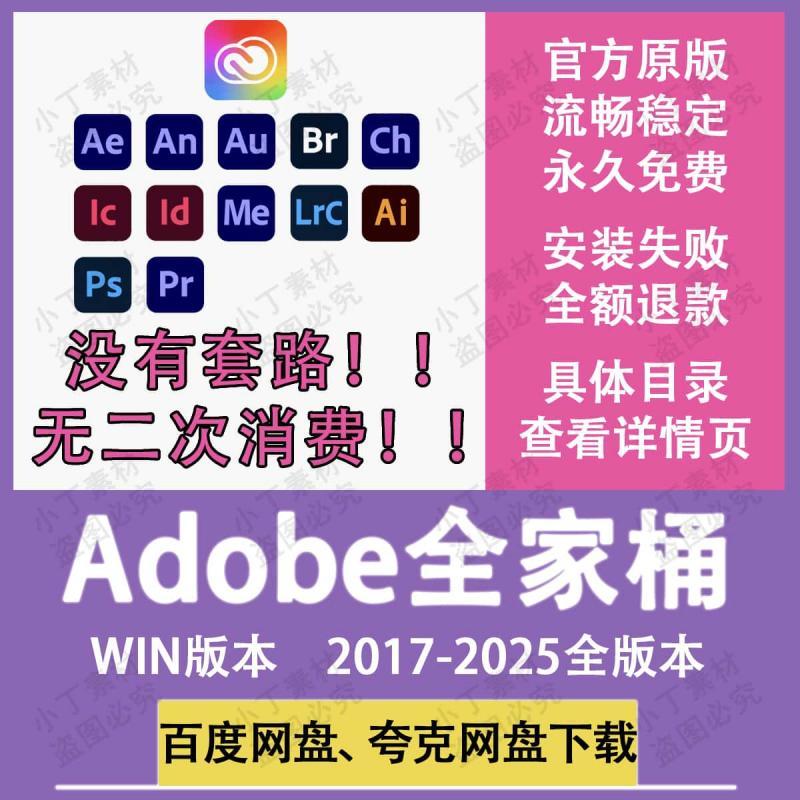 Adobe全家桶全版本WIN版本PS PR AI AE AU中文版安装包2017-2025