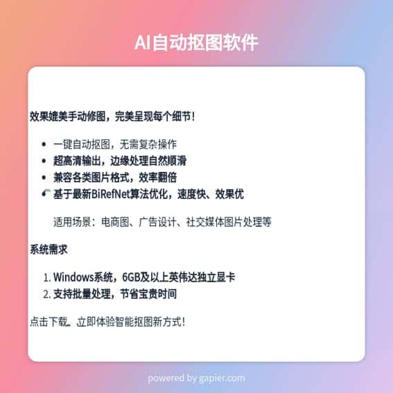 BiRefNet自动消除图像背景，质量超高堪比手工PS。支持批量操作