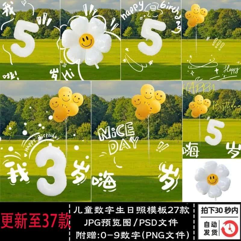 手绘影楼儿童摄影创意设计模板宝宝生日主题数字生日照PS设计素材