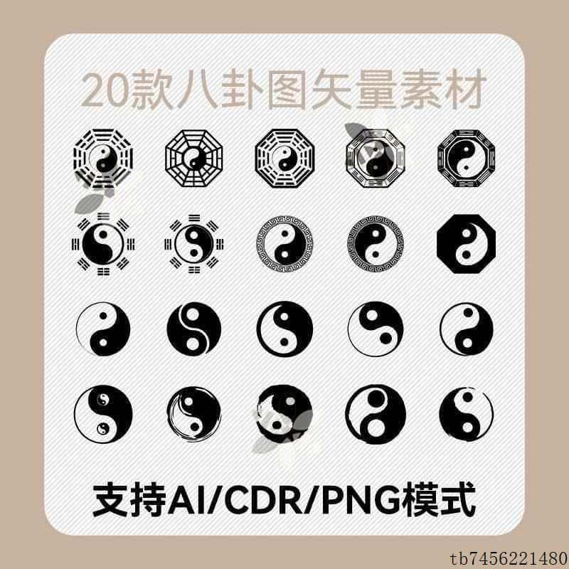 20款国风传统八卦图AI源文件CDR矢量PNG透明PS素材贴纸线稿阴阳