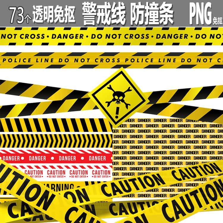 警戒线反光条防撞条免抠PNG施工提示警示图案手账PS设计素材TFG