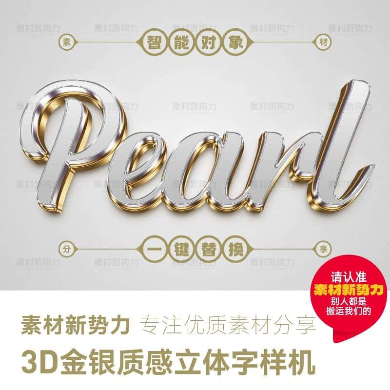 高质量金色标题PS鎏金特效字体3D黄金质感立体字样机海报标题模板