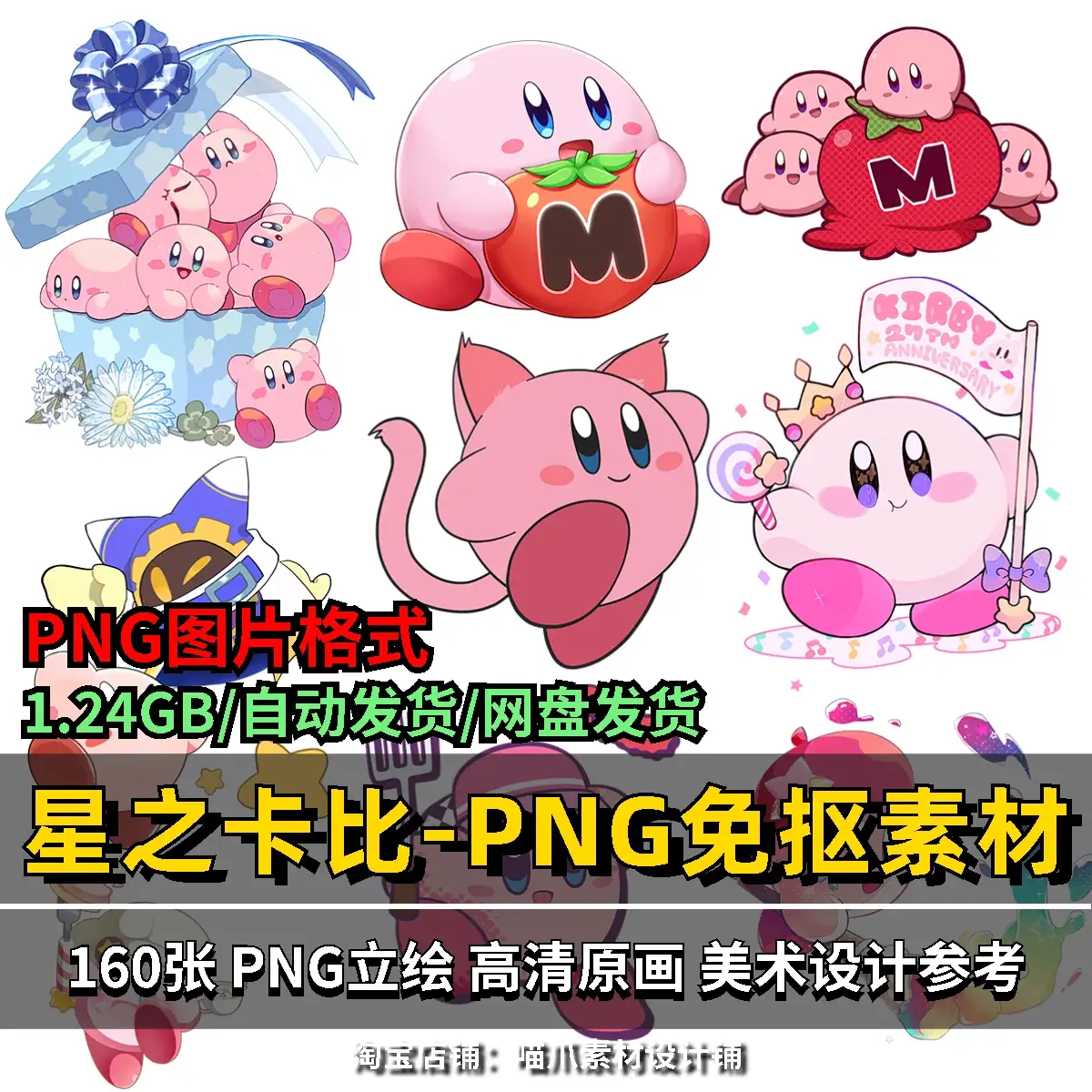 星之卡比Kirby高清免抠PNG图片4K烫花印花Q版卡通原画PS设计素材