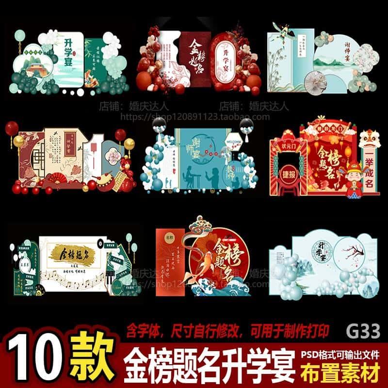 高考升学宴金榜题名气球布置酒店谢师宴氛围装饰美陈背景墙PS素材