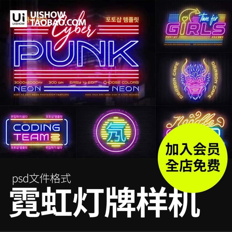 时尚赛博朋克霓虹灯港风logo标志灯牌广告标题ps特效样机设计素材