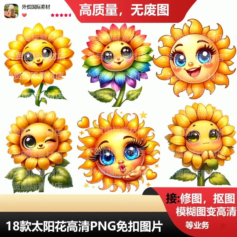 18款高清PNG太阳花向日葵卡通外贸T恤烫画印花贴纸设计PS图片素材