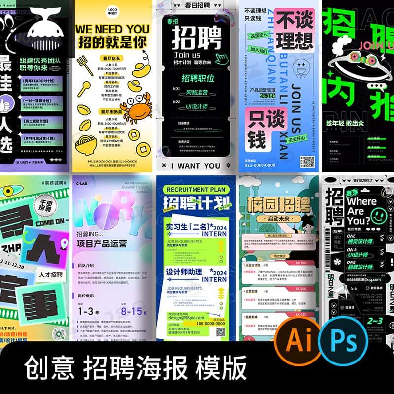 高级感创意校园招聘海报H5长图排版广告易拉宝PS设计素材模版PSD