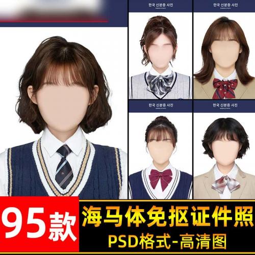 海马体证件照素材PS免扣换脸模板韩版学院风发型服饰女大学入学照
