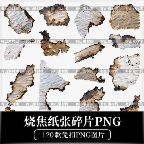 原创复古纸张纸纹碎片碎纸纹理PNG免抠美工后期合成可商用设计PS