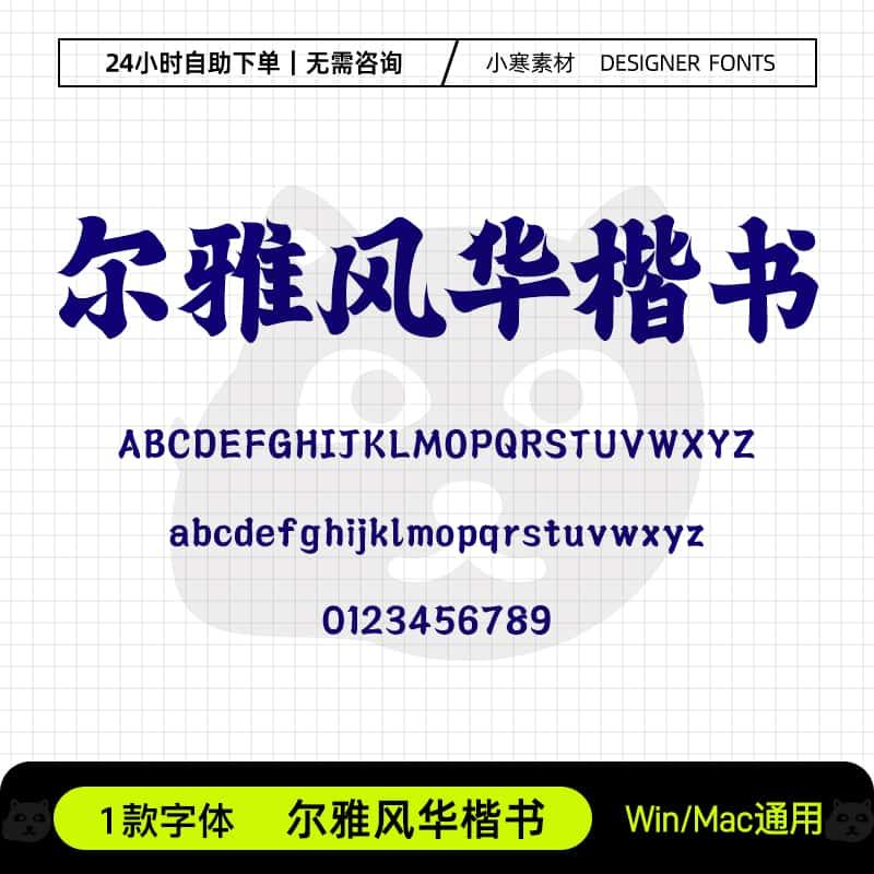 可商用可爱二次元饭圈美工设计字体素材PS字体可商用日文卡哇伊