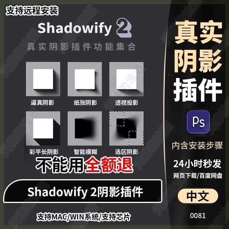 ps插件Shadowify2 逼真模糊和长阴影彩平中文版支持ps2023Win/Mac